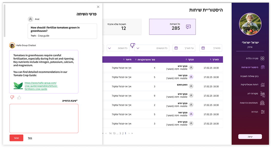 היסטוריית שיחות  